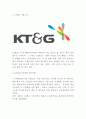 KT&G 기업분석과 SWOT분석및 KT&G 마케팅전략과 경영전략분석및 KT&G 향후 마케팅전략 제언 3페이지