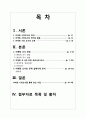‘마케팅 조사’와 마케팅 조사 ‘성공사례’ 분석 2페이지