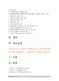 인간과교육)1 사회변화에 따른 교육형태의 변화 현대사회에서 평생교육의 필요성이 강조되고 있는 이유-인간과교육 2 매슬로우 욕구위계이론 교육적시사점-2018년 방송대 인간과교육 현대사회에서 평생교육의 필요성 2페이지