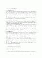 노인의 안전사고예방에 대한 보건교육 2페이지