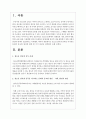 청소년 인터넷 중독을 야기하는 문제의 중요한 원인에 대한 한 가지 입장을 선택하여 논하시오 2페이지