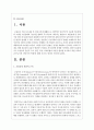 조울증의 진단적 근거 원인 증상 치료방법과 조울증 환자를 지지하기 위한 가족과 친구로서의 개인적인 방법에 대해 자신의 생각을 제시하시오 2페이지