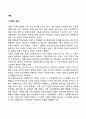 가족의 개념과 특성 가족의 기능 2페이지