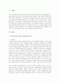 [아동수학교육을 위한 환경구성] 아동수학교육을 위한 교실환경과 영역구성 교수자료에 대한 본인의 의견 및 개선방안 2페이지