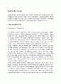 일반체계이론 2페이지