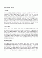 조작적 조건화(조작적 조건형성)의 주요개념 2페이지