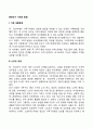 [중장년기 사회성 발달] 중장년기 가족생활환경 노부모부양 자녀교육과 훈육 직업안정과 전환 여가활동 2페이지