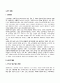 [노년기 발달특성] 노년기 신체발달 심리적 발달(인지와 정신기능 변화 정서와 성격변화 자아통합과 죽음준비) 2페이지
