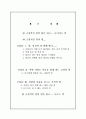 [독서감상문] 어떤 사람도 마음을 열게 하는  긍정적인 말의 힘 2페이지