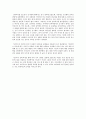 [독후감] 간축객서(諫逐客書)를 통해 바라 본 지도자의 포용력 2페이지