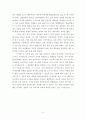 [독서감상문] 『세인고 사람들』을 읽고 2페이지