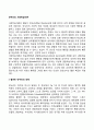 반두라 사회학습이론 2페이지
