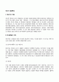 [태내기 발달특성] 태내발달단계(태아발달과정) 태내발달에 영향을 미치는 요인 2페이지