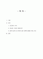 [사회심리학] 설득에서 정교화 가능성 모델에 대해서 쓰고 이를 응용하여 소비자 마케팅 전략의 시사점에 대해 쓰시오 2페이지