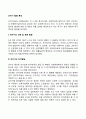유아기 발달 특성 2페이지