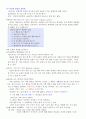 다큐감상문 - 신년 기획 다큐 습관 - 1부 마음의 밧줄을 끊어라 (2010년 1월 2일 방영) - 2부 꼴찌 탈출 습관 변신 보고서(2010년 1월 3일 방영) 2페이지
