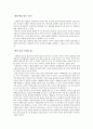 [감상문] 신조학(고백록) 2페이지