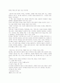 [독후감]   긍정적인 말의 힘을 읽고 2페이지