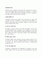 [자아실현인의 특징] 자아실현자의 특성 2페이지
