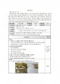 2018년 2학기 유아수학교육 출석수업대체과제물 2페이지