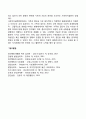 집단과 인간행동(사회체계로서의 집단 집단복지실천) 2페이지