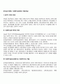 분석심리이론의 사회복지실천에의 적용(개입) 2페이지