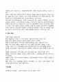 가족의 개념과 특성 2페이지