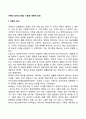 가족의 의미와 유형 기능에 대하여 정리 2페이지