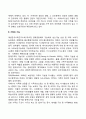 가족의 의미와 유형 기능에 대하여 정리 3페이지
