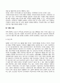 가족의 의미와 유형 기능에 대하여 정리 4페이지