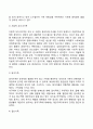 가족의 의미와 유형 기능에 대하여 정리 5페이지