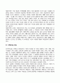 가족의 의미와 유형 기능에 대하여 정리 8페이지
