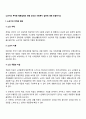 노년기의 부적응 행동실태의 영향 요인과 사회복지 실천에 대해 논술하시오 2페이지