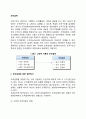 [조직설계] 조직설계에 대한 접근방식(고전적 조직이론의 관점 신고전 조직이론의 조직설계관점 상황적 조직설계관점) 조직설계모형(기계적 모형 유기적 모형) 2페이지