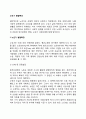 [노년기 발달특성] 노년기 발달특징(신체운동발달 인지발달 사회정서발달) 노년기 은퇴 인간관계의 변화 노년기 문제 2페이지