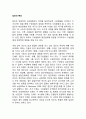 집단의 특성(집단의 특징) 1페이지