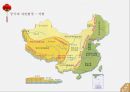 동양문화사 - 중국의 형성 및 기원 민족 자연환경 언어 12페이지