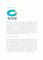 청정원 마케팅경영전략 레포트- 청정원 브랜드분석과 SWOT분석및 청정원 마케팅과 경영전략분석및 향후나아갈방향 제시 3페이지