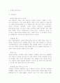 청정원 마케팅경영전략 레포트- 청정원 브랜드분석과 SWOT분석및 청정원 마케팅과 경영전략분석및 향후나아갈방향 제시 4페이지