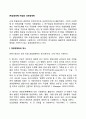 [독일경영학] 독일의 경영경제학 2페이지