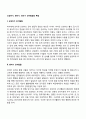 신생아기 영아기 유아기 인지발달의 특징 2페이지