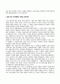 사회복지실천의 주요 관점인 ‘환경 속의 인간’의 개념을 설명하고 관련된 사례를 들어보세요 또 ‘환경 속의 인간’의 사회복지실천적 함의를 설명하세요 2페이지