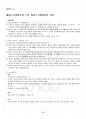 2018년 2학기 레크리에이션활동지도 기말시험 핵심체크 2페이지