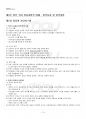 2018년 2학기 현대일본정치의이해 기말시험 핵심체크 2페이지