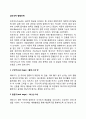 프로이드(Freud)의 심리성적발달단계 2페이지