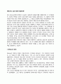 [에릭슨의 심리사회적 발달이론] 심리사회적 성격발달단계 2페이지
