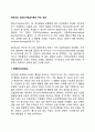반두라의 사회인지학습이론의 주요개념 2페이지