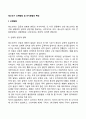 청소년기 신체발달 및 인지발달의 특징 2페이지