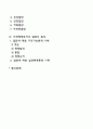집단의 정의와 특성 집단의 유형 사회체계로서의 집단의 특성 2페이지