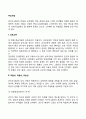 생태학적 이론의 주요개념 2페이지